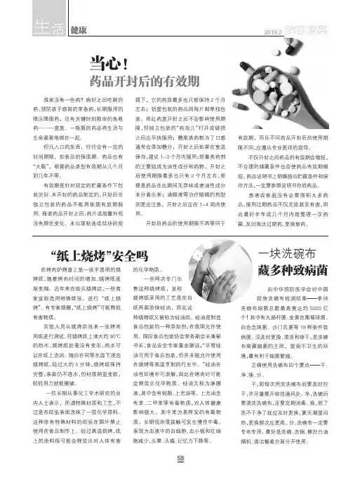 当心!药品开封后的有效期