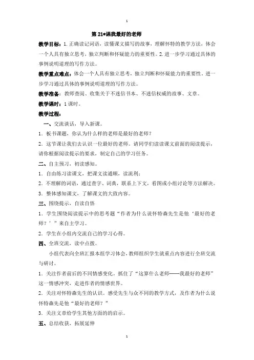 人教部编版六年级下册语文：第五单元 教案1(含反思)
