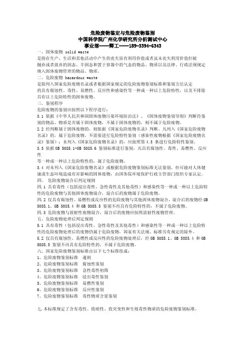 青岛市危险废物鉴定-山东省固体废物检测及毒性物质鉴别