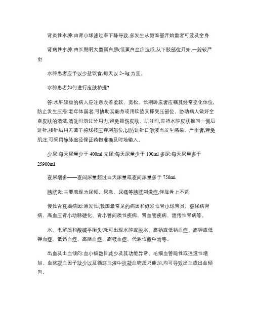 内科护理学考试重点完结版(精)word版本
