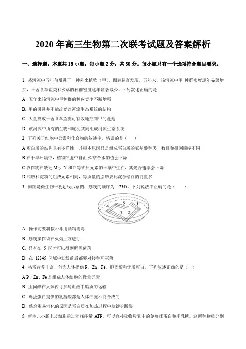 2020年高三生物第二次联考试题及答案解析