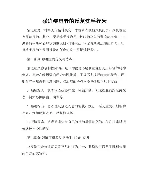 强迫症患者的反复洗手行为
