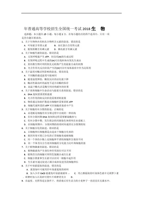 2018年海南高考生物试卷含答案