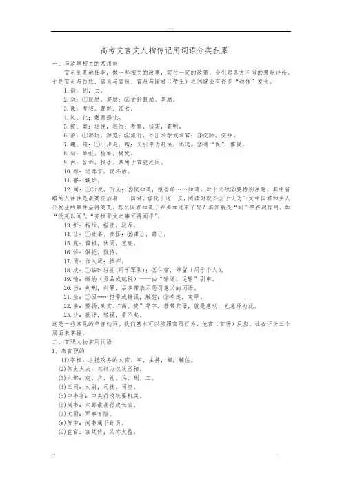 高考文言文人物传记用词语分类积累