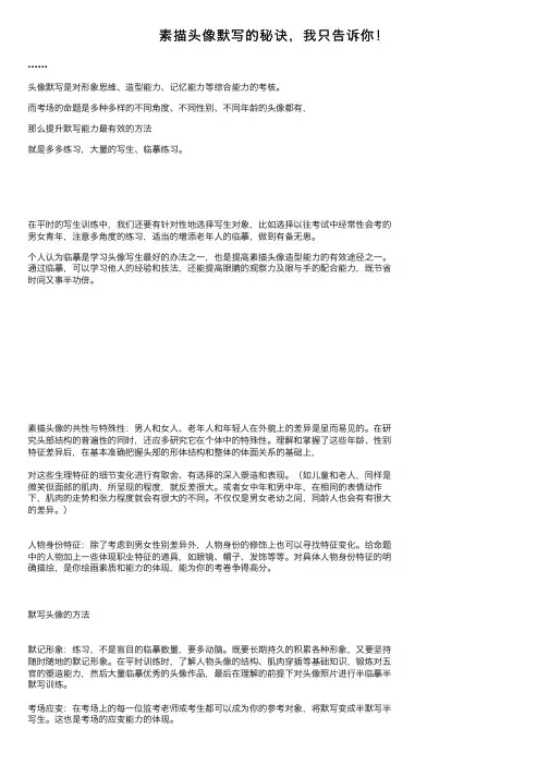 素描头像默写的秘诀，我只告诉你！