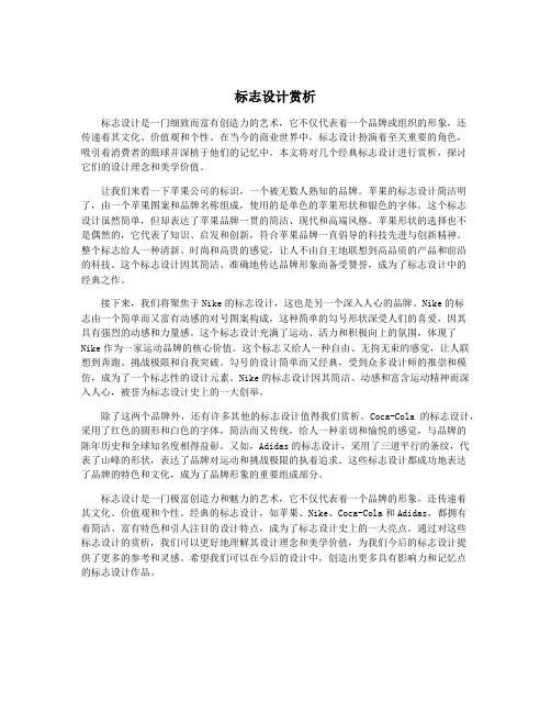 标志设计赏析