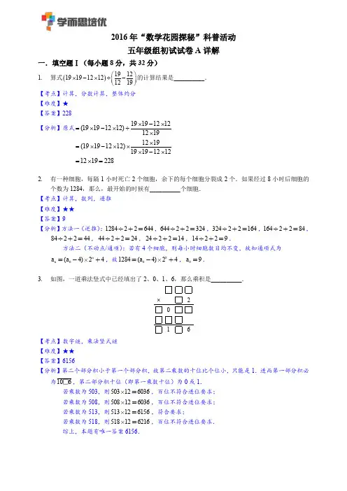 五年级 Printed 2016 迎春杯A 初赛解析学而思