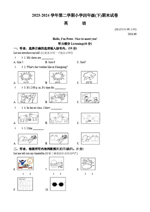 2023-2024学年浙江省湖州市人教PEP版四年级下册期末英语试卷