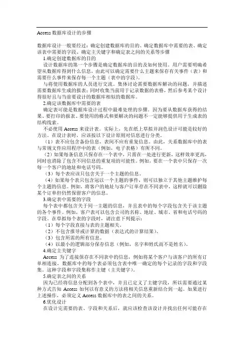 Access数据库设计的步骤
