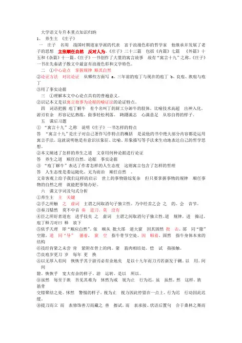 大学语文专升本重点知识归纳