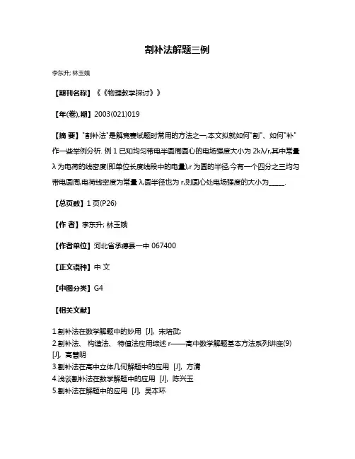 割补法解题三例