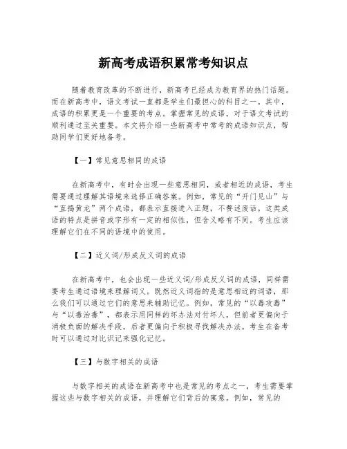 新高考成语积累常考知识点