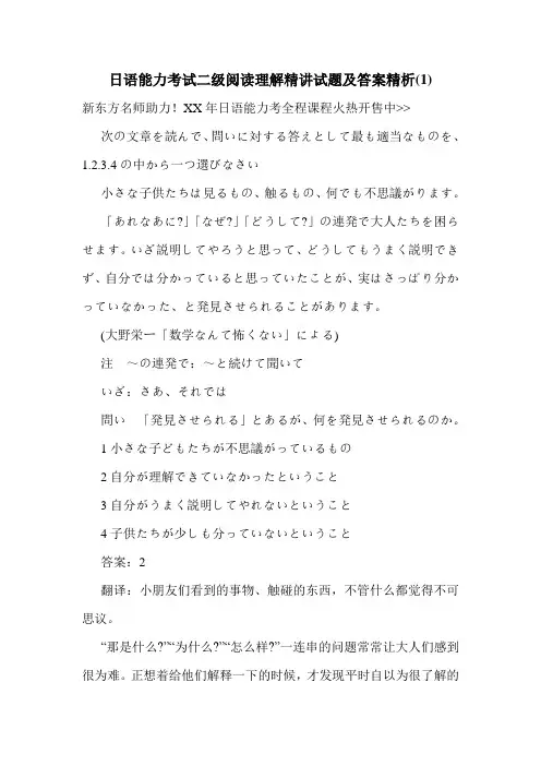 日语能力考试二级阅读理解精讲试题及答案精析(1)