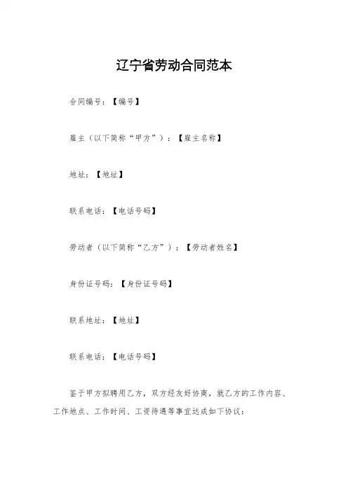 辽宁省劳动合同范本