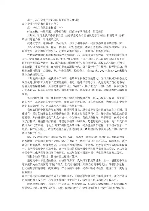高一学生自我鉴定表(共8篇)