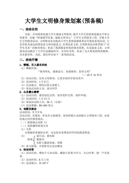 大学生文明修身策划案
