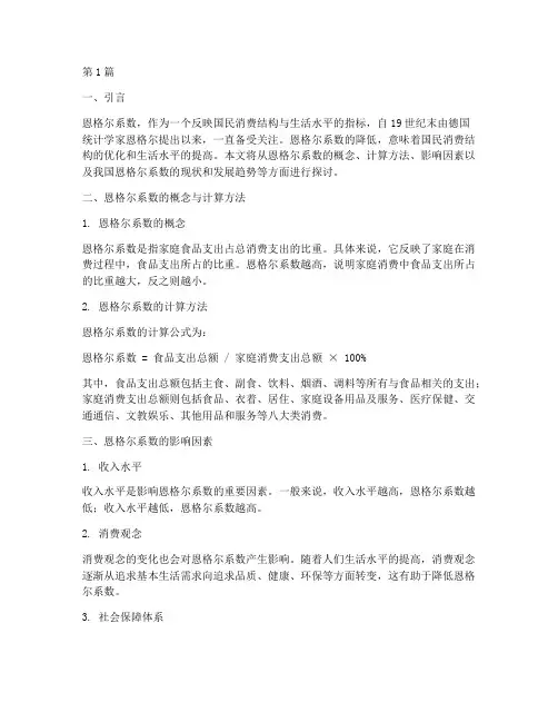 国家恩格尔系数(3篇)