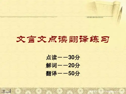 文言文点读翻译练习详解