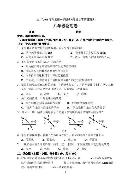 17-18八年级上物理卷及答案(6页)