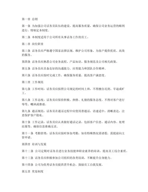 话务员员工管理制度