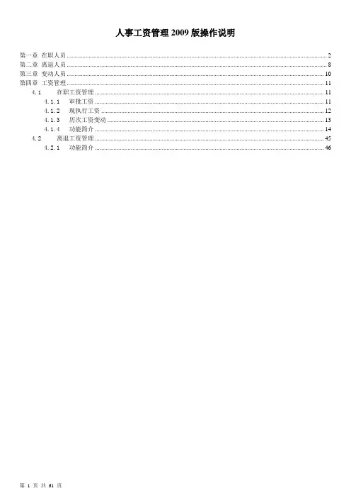 人事工资2009版说明