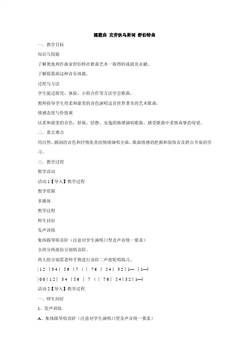 四年级下册音乐教案-第6课 摇篮曲 克劳狄乌斯词 舒伯特曲 人音版