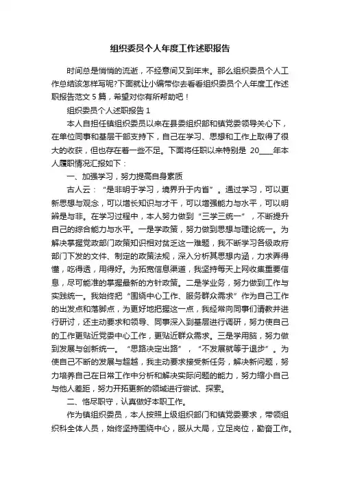组织委员个人年度工作述职报告