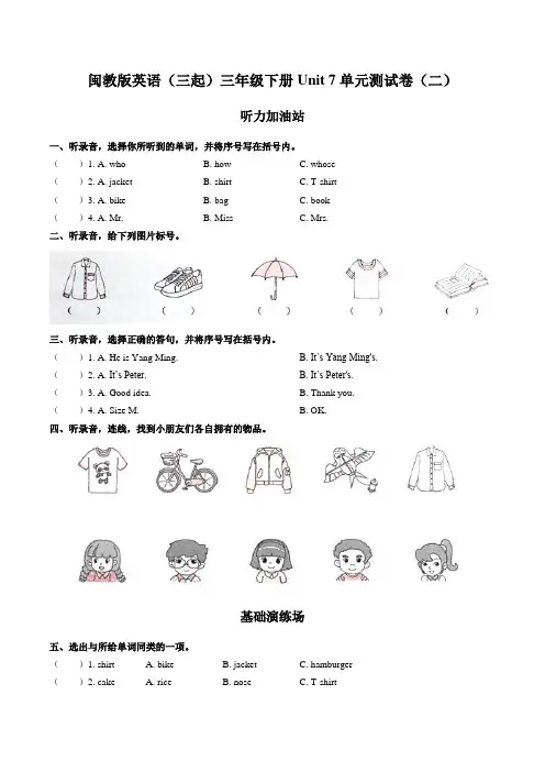闽教版英语(三起)三年级下册Unit 7单元测试卷(二)附答案