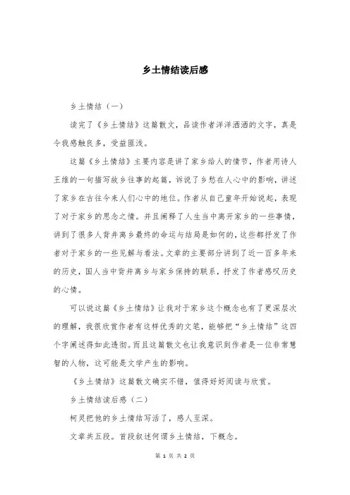 乡土情结读后感