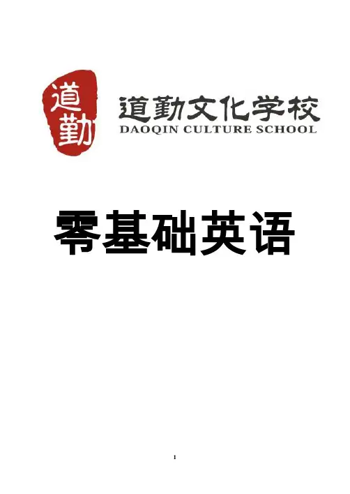 初中英语零基础知识点