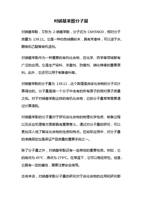对硝基苯酚分子量