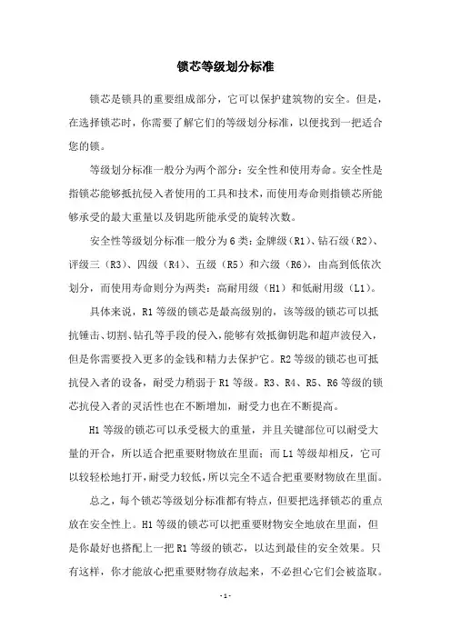 锁芯等级划分标准