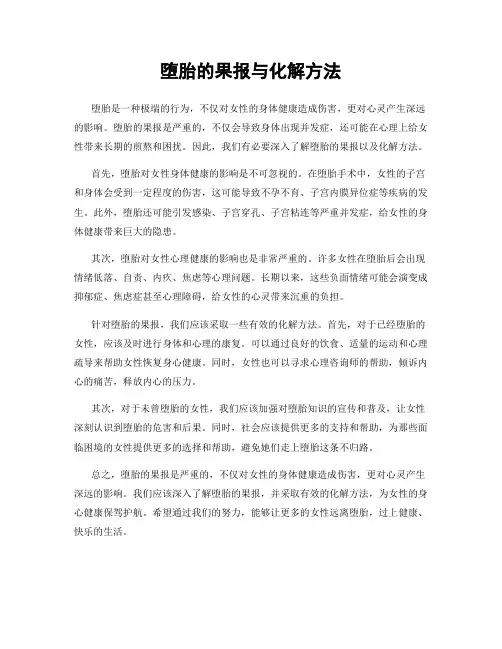 堕胎的果报与化解方法