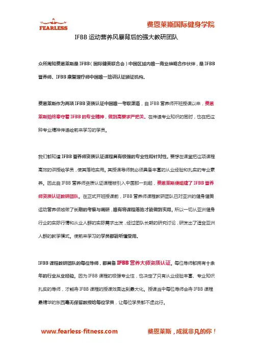 IFBB运动营养风暴背后的强大教研团队