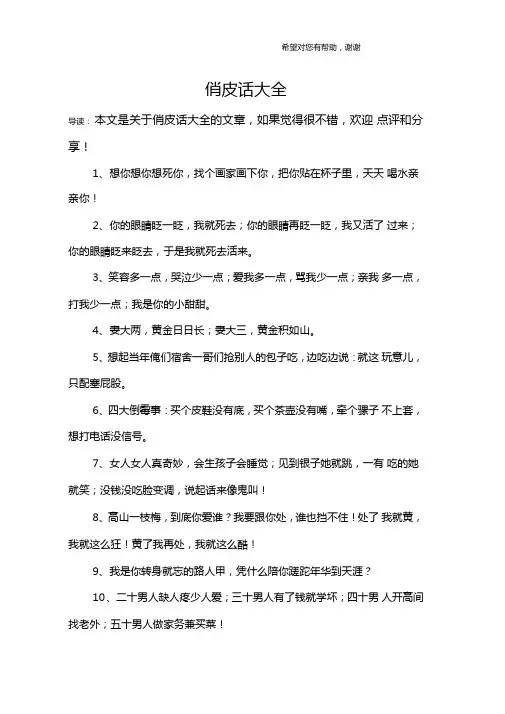 俏皮话大全