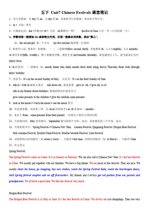 [译林版]五下 Unit7 Chinese Festivals 课堂笔记