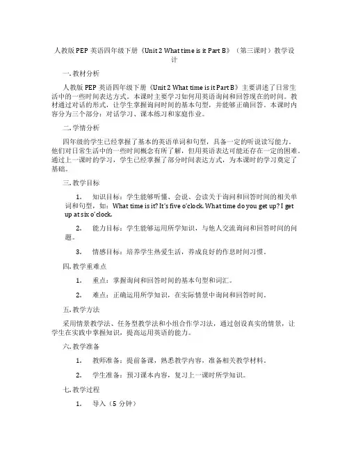 人教版PEP英语四年级下册《Unit 2 What time is it   Part B》(第三课