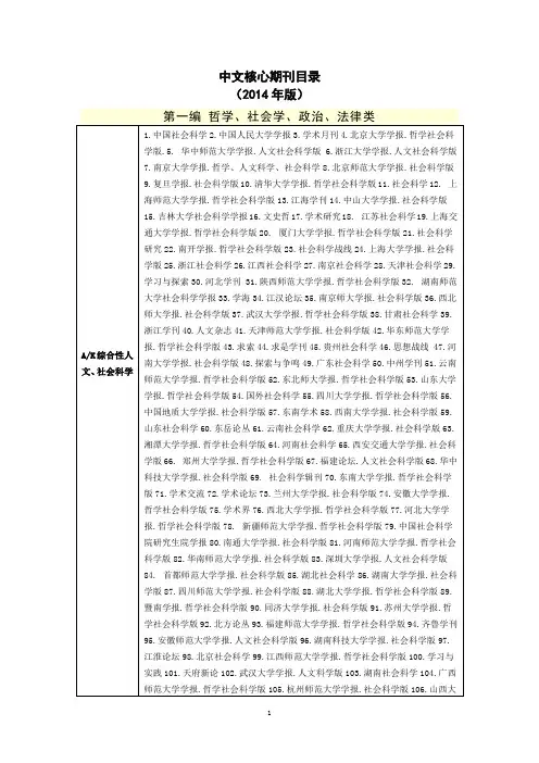2014年北大中文核心期刊(绝对精准)