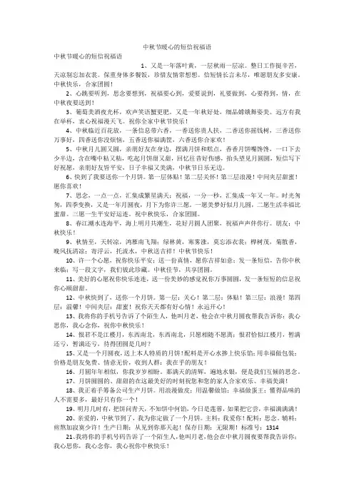 中秋节暖心的短信祝福语