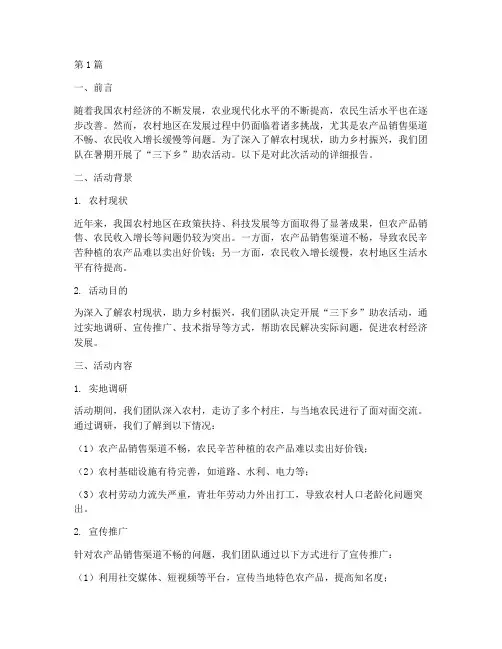 暑期实践报告三下乡助农(2篇)