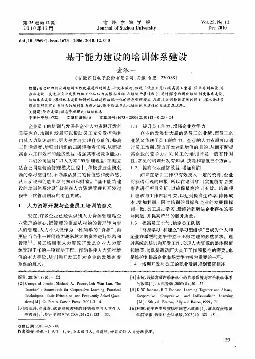 基于能力建设的培训体系建设