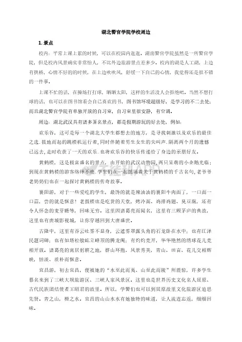 湖北警官学院新生攻略