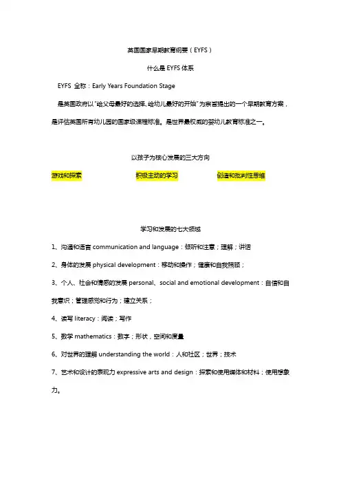英国EYFS体系简析