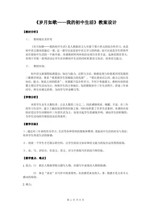 《岁月如歌——我的初中生活》教案设计