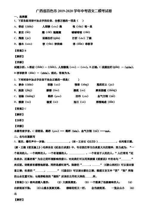 广西省百色市2019-2020学年中考语文二模考试卷含解析