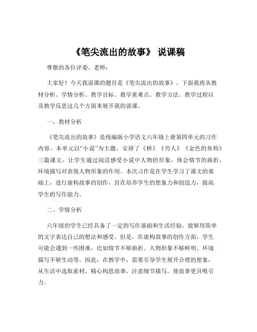 《笔尖流出的故事》 说课稿