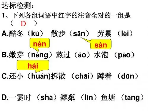人教版新课标七年级上册语文生字词复习