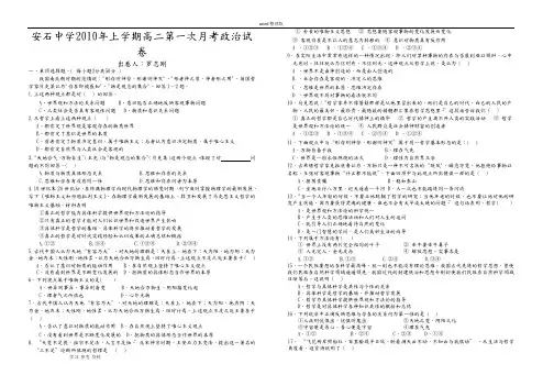 思想政治人教版高中必修4 生活与哲学安石中学2010年高二下学期第一次月考政治试卷