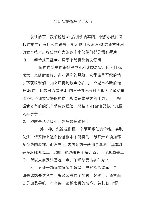 4s店套路你中了几招
