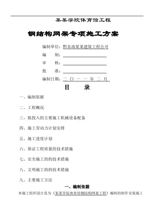 某某体育馆网架工程施工组织设计(2)